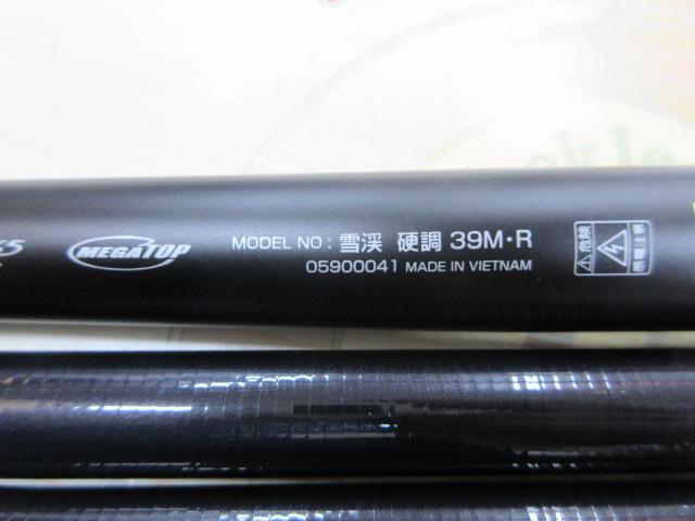 雪渓 硬調39M・R