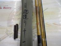 朱紋峰 飛造り 11