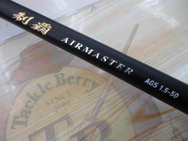 制覇エアマスター AGS 1.5-50
