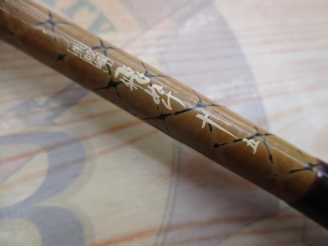 朱紋峰 飛ぬけ 15