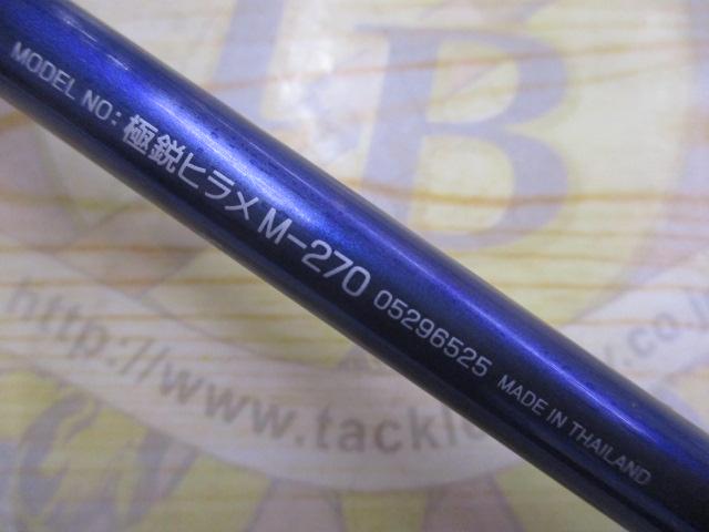極鋭ヒラメ M-270