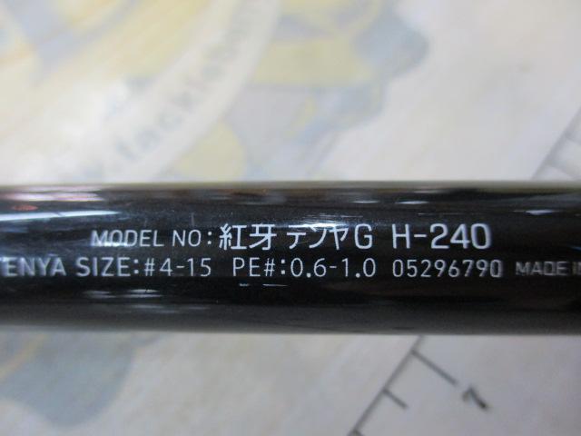 紅牙テンヤゲーム H-240