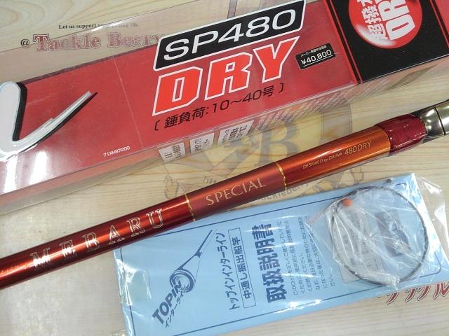 SILメバルSP 480ドライ
