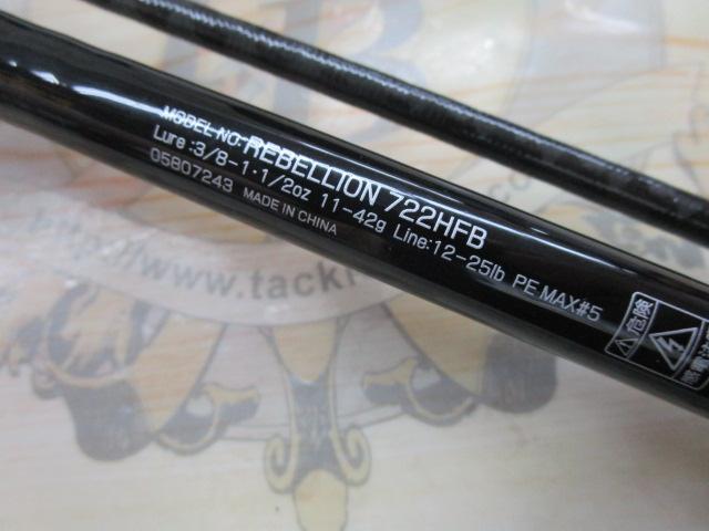 リベリオン 722HFB