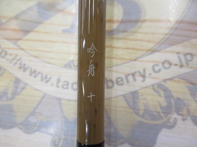 吟舟 10