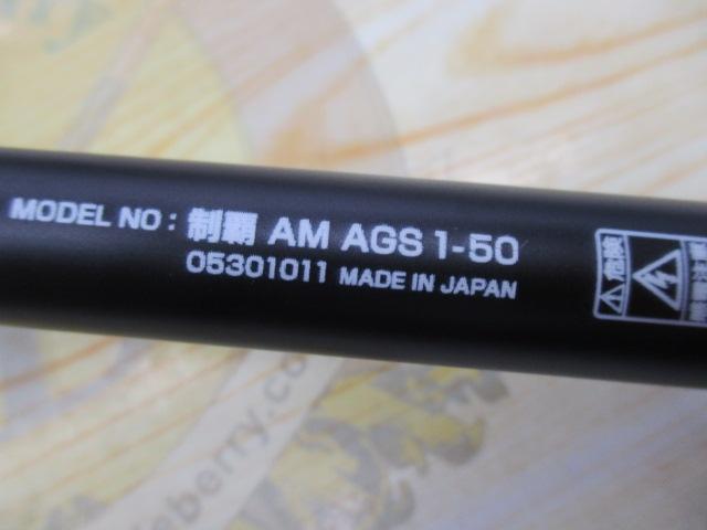 制覇エアマスター AGS 1-50