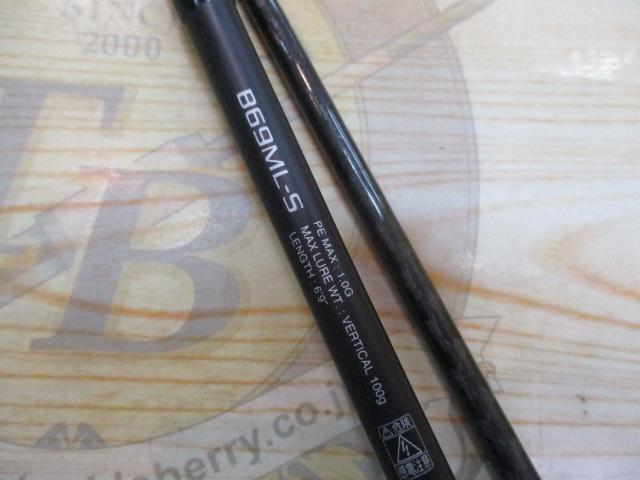炎月プレミアム B-69MLS
