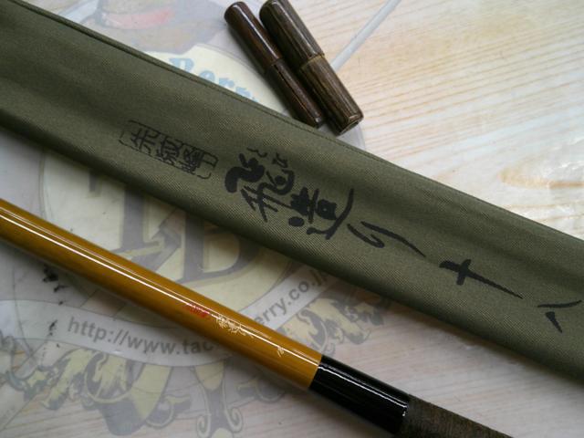 朱紋峰 飛造り 18