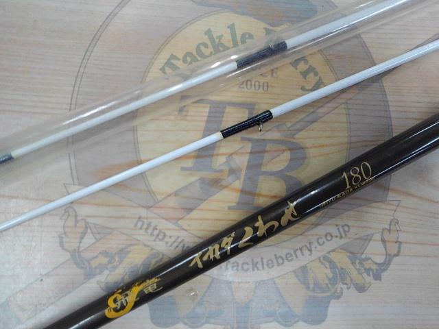CWPM飛竜イカダくわせ 180