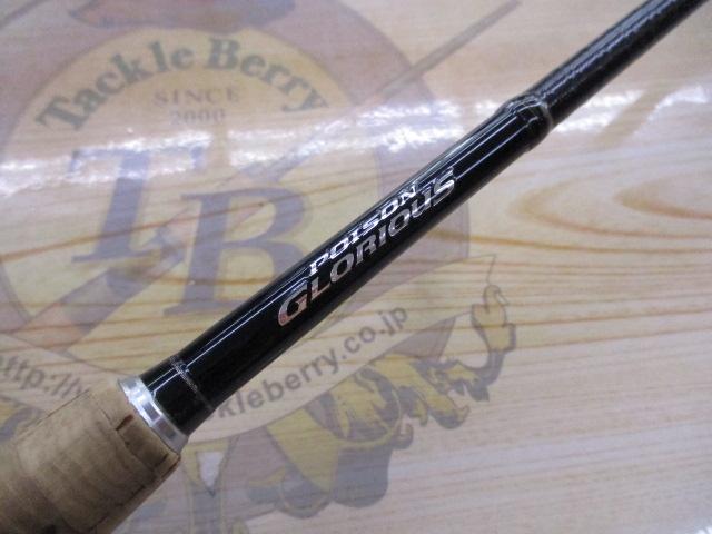 17ポイズングロリアス 264UL-S