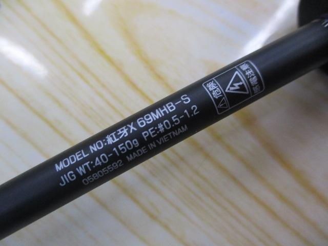 紅牙X 69MHB-S