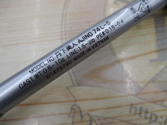 月下美人 アジング74L-S