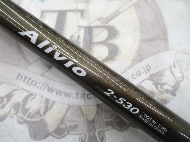 アリビオ 2-530