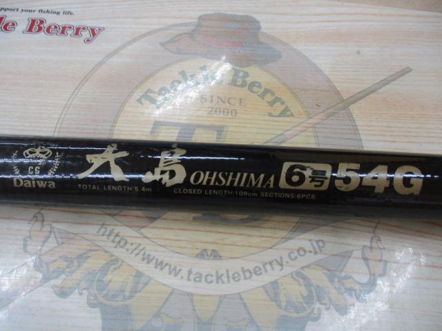 CG大島 6号-54G