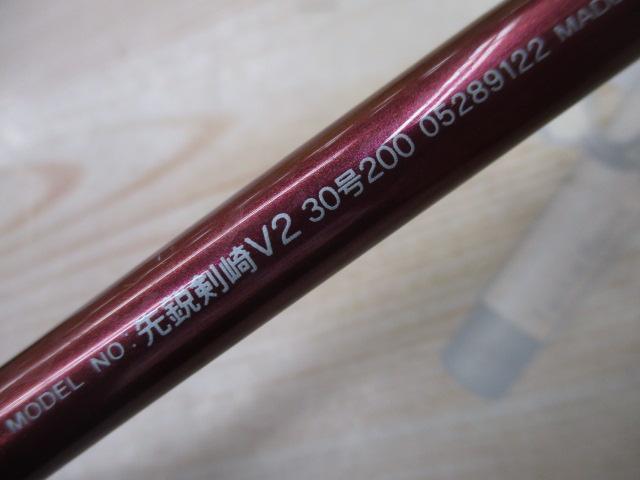 先鋭剣崎V2 30-200