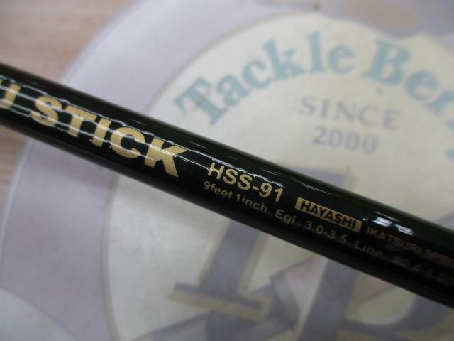 サルスティック HSS-91