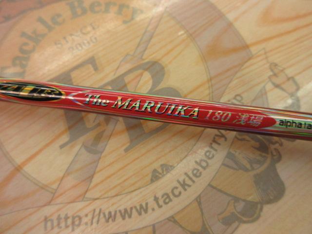 ALBザマルイカ180浅場+TCS410