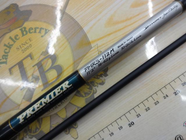 プレミア PMRS-112M