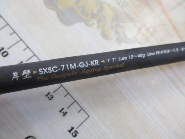 ソルティーステージKR-Xシーバス SXSC-71M-GJ-KR