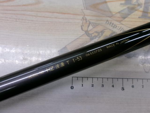 HZ波濤T 1-53｜＠ベリーネット 日本最大新品中古釣具WEBショップ