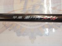早潮瀬戸内メバル 420SI-T