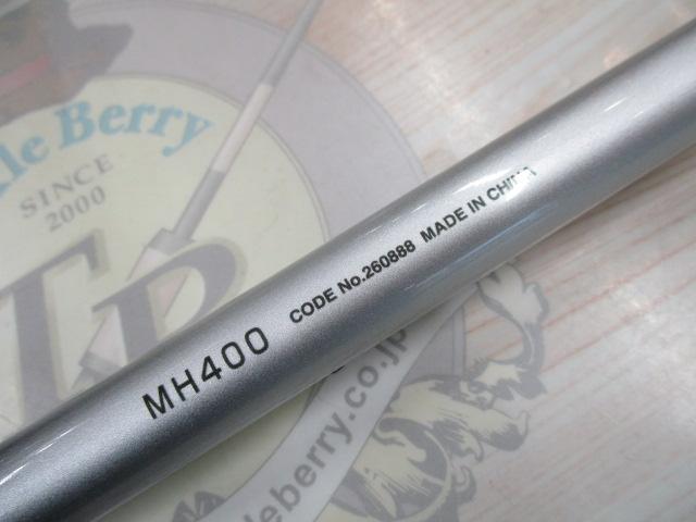マルチマリン MH400