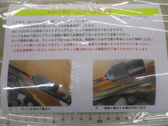 ブラキストン BKT-510LBC