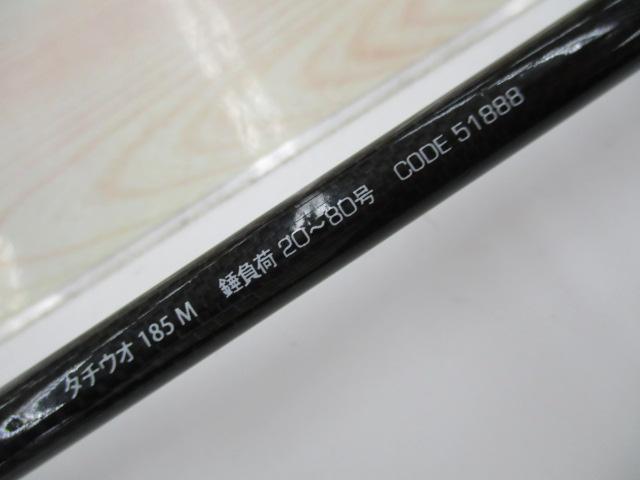 海人タチウオ185M