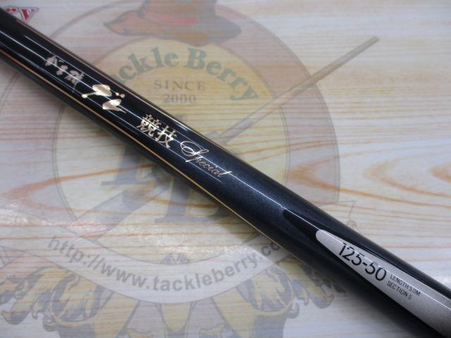 がま磯グレ競技スペシャル 125-50
