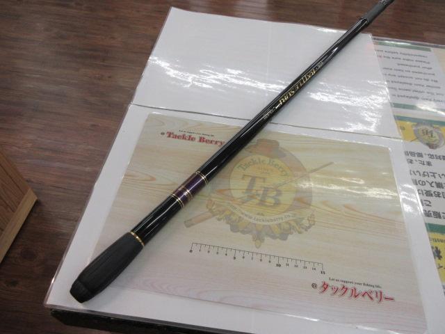 がま投バトルサーフ 33-430