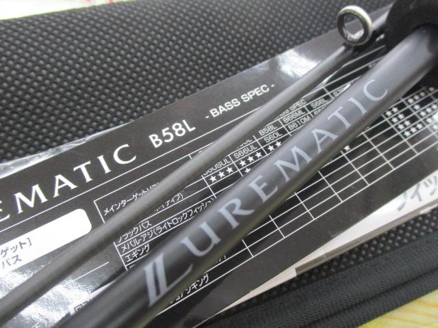 23ルアーマチックバス B58L