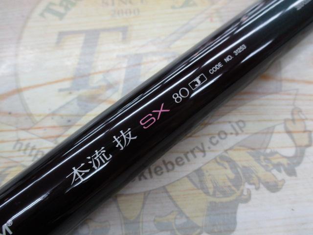 AZ本流抜SX 80J