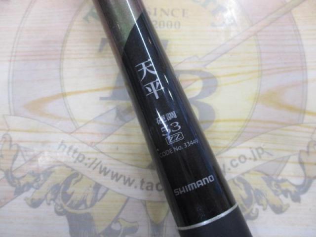 天平 硬調 53ZZ
