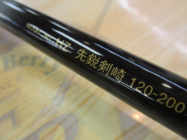 HZ先鋭剣崎 120-200