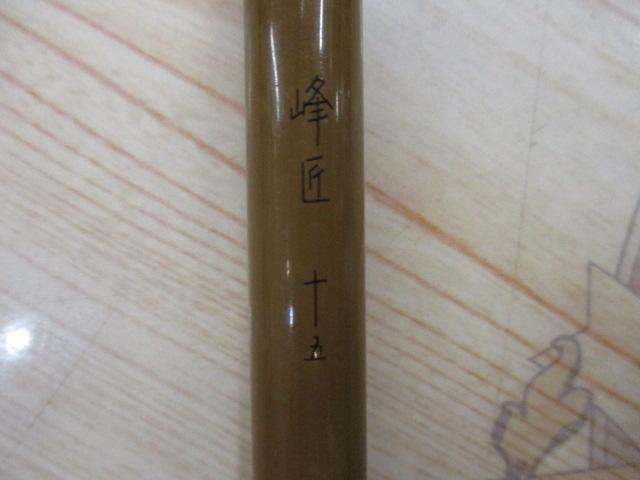 峰匠 15