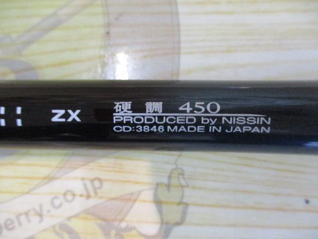 2WAY遊々山ZX 硬調450
