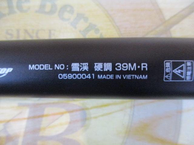 雪渓 硬調39M・R