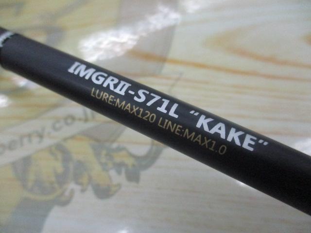 イカメタルGRⅡ IMGRⅡ-S71L KAKE