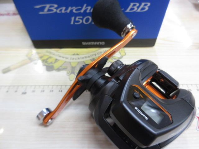 21バルケッタBB 150HG