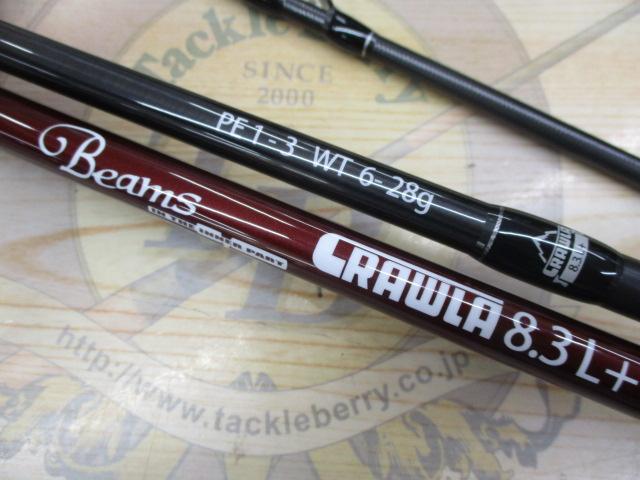 ビームス クローラ 8.3L+