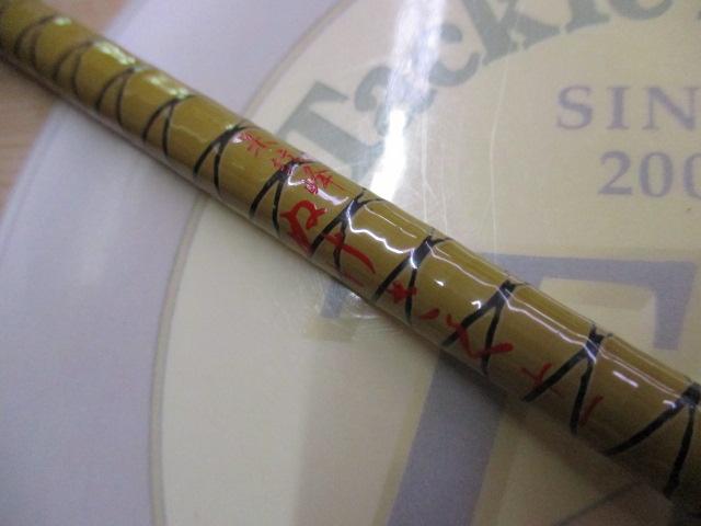 朱紋峰 ぬけさく 11