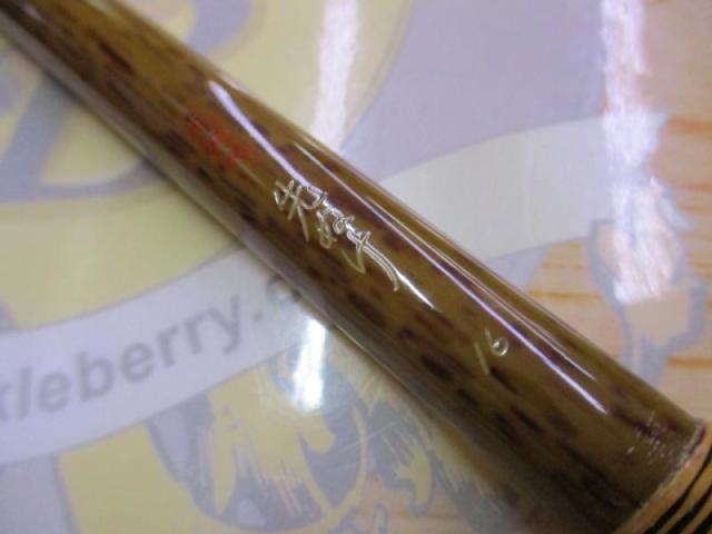 朱紋峰 先ぬけ 16