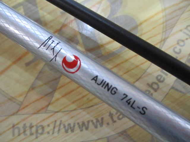 月下美人 アジング74L-S