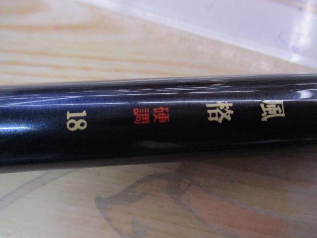 風格硬調18