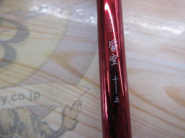 飛天弓 皆空 15