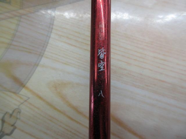 飛天弓 皆空 8