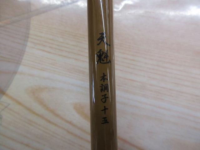 天魁本調子15
