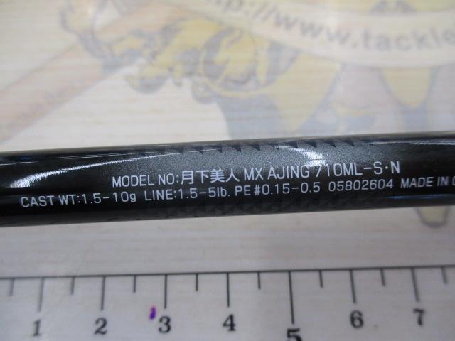 月下美人MX アジング710ML-S・N