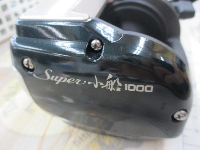 96スーパー小船 1000