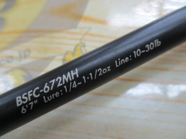 バスフィールド BSFC-672MH